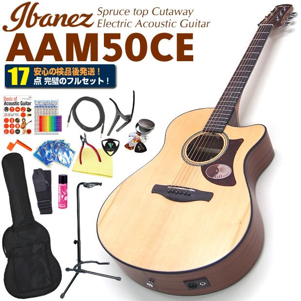 Ibanez（アイバニーズ） AAM50CE OPN 初心者 入門 17点セット エレアコ