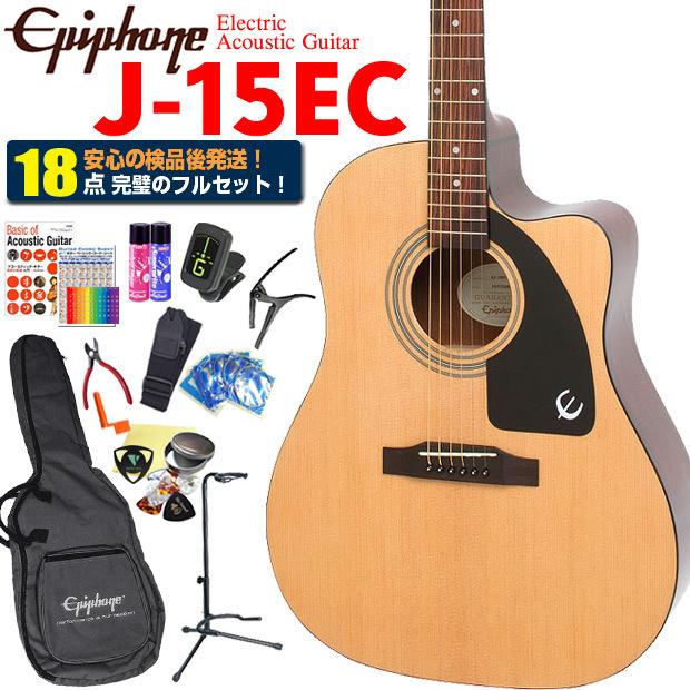 Epiphone エピフォン アコギ J-15EC アコースティックギター 初心者 ハイグレード 18点 セット エレアコ ピックアップ付【AJ-100CE】｜ebisound