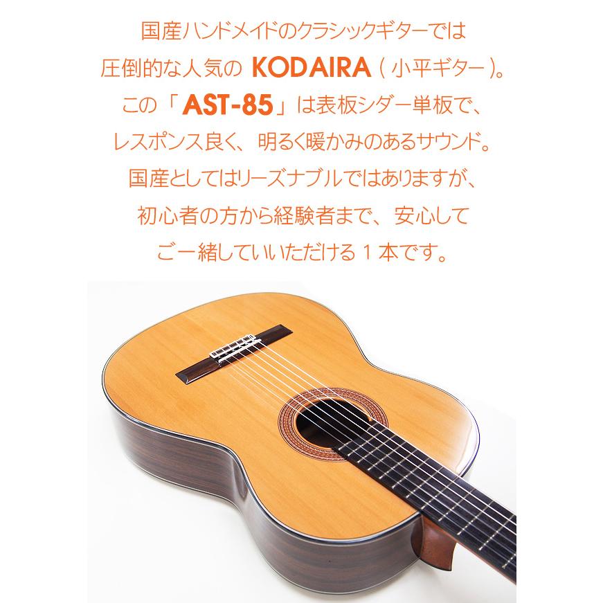 小平 Kodaira クラシックギター AST-85 650mm 初心者 15点セット 日本