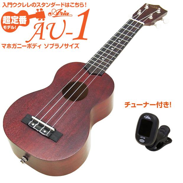 ARIA（楽器） ウクレレ アリア AU-1 ソプラノ チューナー付