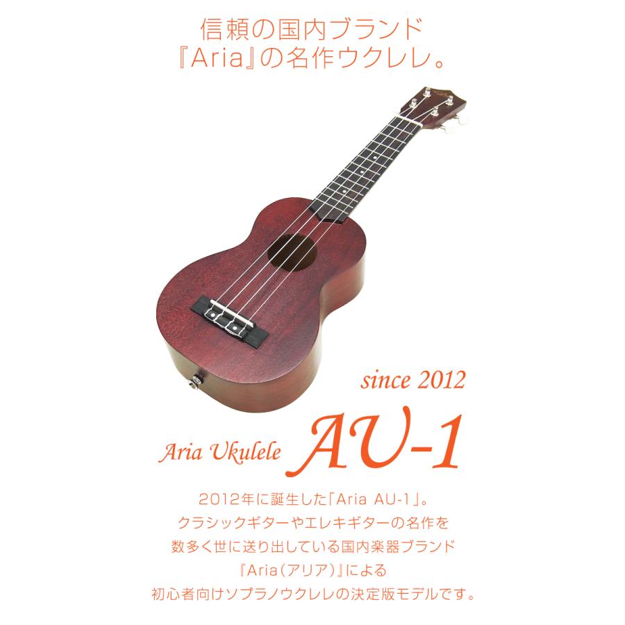 ウクレレ アリア AU-1 ソプラノ チューナー付 マホガニー Aria 弦高調整済 (入門モデル定番)(甘い音色)(エンドピン付)(u)｜ebisound｜02