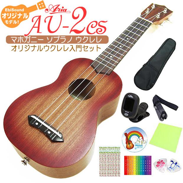 ARIA（アリア） ウクレレ AU-2 CS 初心者セット 9点 ソプラノウクレレ