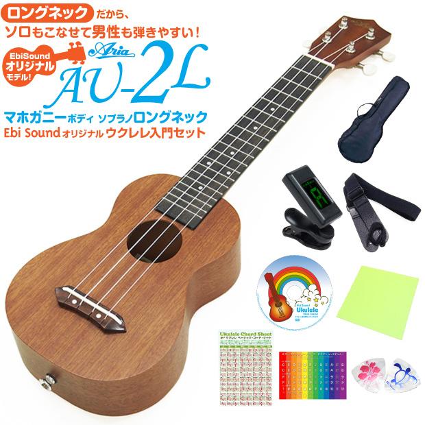 ARIA（アリア） ウクレレ AU-2L ソプラノロングネック 初心者 9点