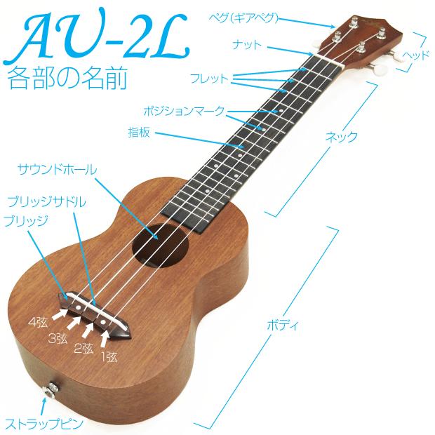 ARIA（アリア） ウクレレ AU-2L ソプラノロングネック 初心者 9点