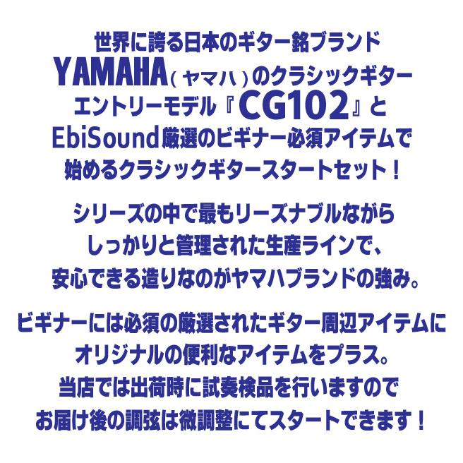 ヤマハ YAMAHA クラシックギター CG102 5点セット チューナー＆クロス＆スタンド＆ハードケース付 【初心者 入門】【CL】_1