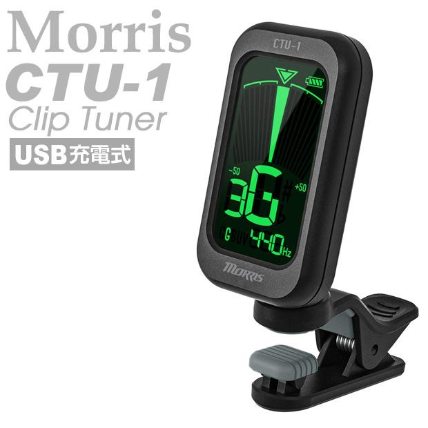 【中古】（非常に良い）モーリス クリップチューナー CT-1 MORRIS クリップチューナー CT-1 モーリス 三線 | まるろう商店
