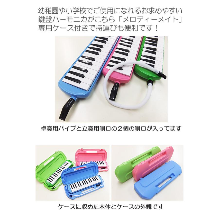 鍵盤ハーモニカ  KIKUTANI MM-32 キクタニ メロディーメイト 32鍵  【クリーニングクロス付】｜ebisound｜03