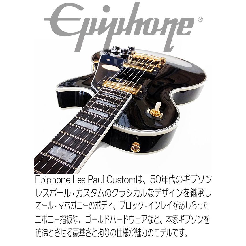エピフォン レスポールカスタム エレキギター ケース付き Epiphone Les Paul Custom Ebony エレキギター 初心者14点セット