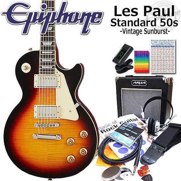 Epiphone エピフォン Les Paul Standard 50s Vs レスポール エレキギター 初心者入門15点セット Epi Lpstd50 Vs 13 Ebisound ギターとウクレレのセット専門店 通販 Yahoo ショッピング