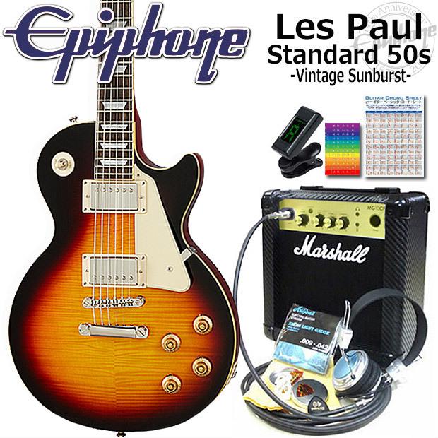 Epiphone エピフォン Les Paul Standard 50s VS レスポール エレキギター 初心者入門15点セット Marshallアンプ付き  :epi-lpstd50-vs-13m:EbiSound ギターとウクレレのセット専門店 - 通販 - Yahoo!ショッピング