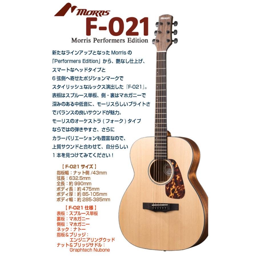 モーリス アコースティックギター MORRIS F-021 アコギ トップ単板 初心者 ハイグレード 17点セット｜ebisound｜03