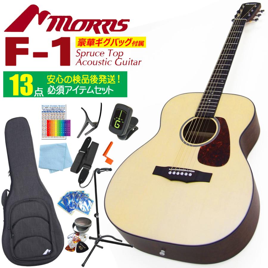 Morris F-1 N ナチュラル モーリス アコースティックギター ギグバッグ付 13点セット 初心者 入門 アコギ | Morris