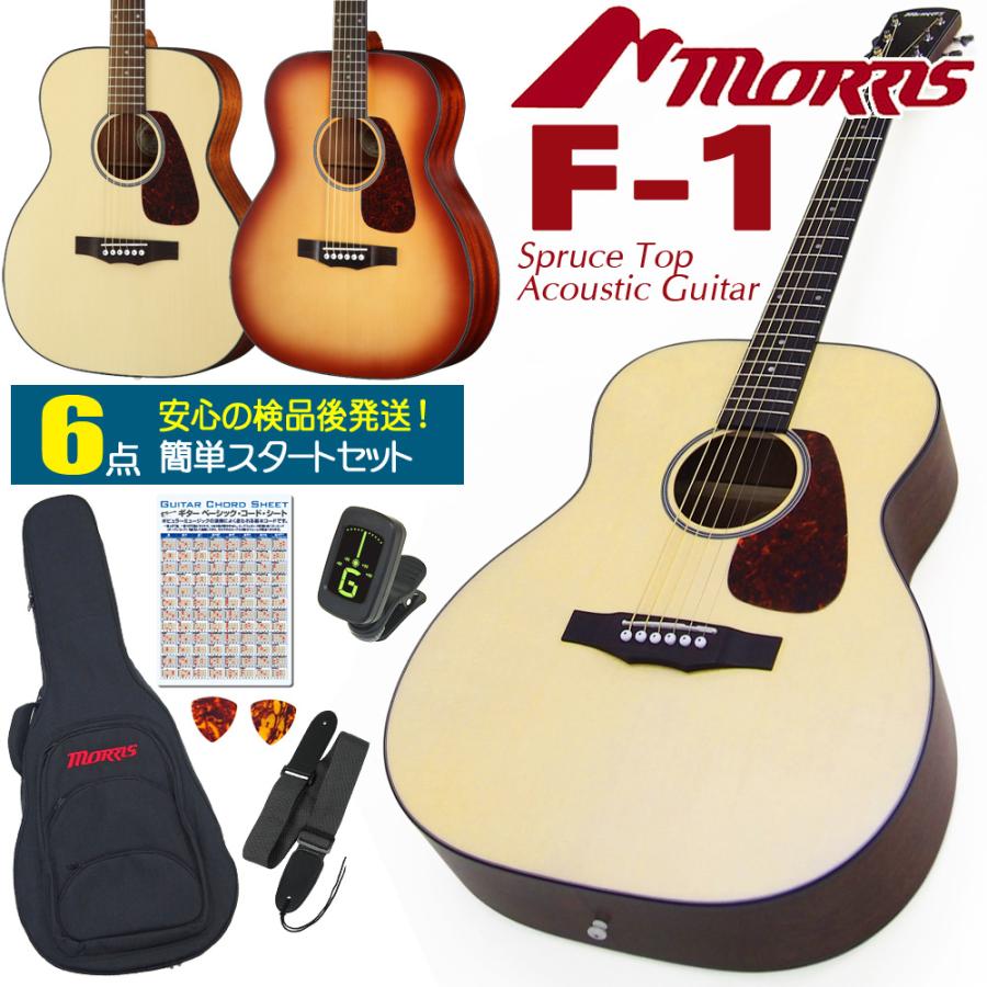 Morris F-1 N ナチュラル モーリス アコースティックギター ギグバッグ付 スタート 6点セット 初心者 入門 アコギ | Morris