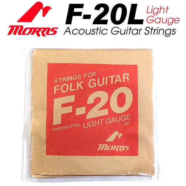 Morris モーリス アコースティックギター弦 F-20L ライトゲージ 【ネコポス(旧速達メール便)送料230円】 | Morris