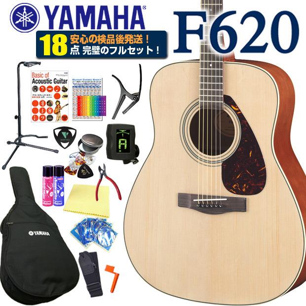 ヤマハ アコースティックギター アコギ YAMAHA F620 初心者 入門 18点 スペシャルセット｜ebisound