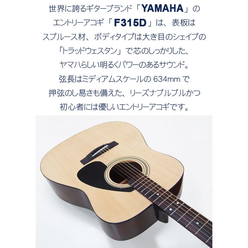 ヤマハ アコースティックギター YAMAHA F315D アコギ 初心者 入門 13点 セット 【98765】 | YAMAHA | 02