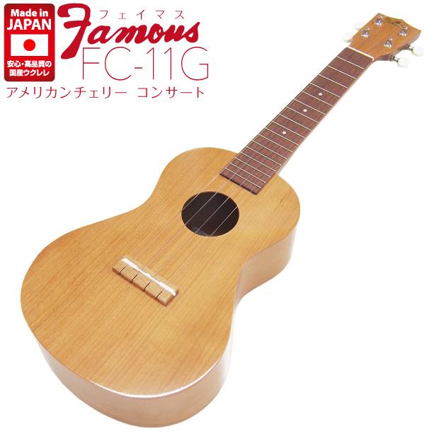 Famous フェイマス 国産ウクレレ FC-11G コンサート チューナー ケース
