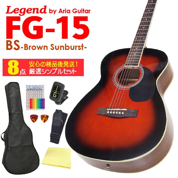 アコースティックギター アコギ 初心者 入門 Legend レジェンド FG-15 BS ブラウンサンバースト 8点セット 【アウトレット特価！】 | ブランド登録なし