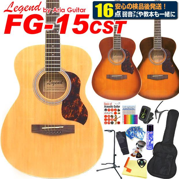 ARIA（楽器） アコースティックギター アコギ Legend FG-15CST 初心者