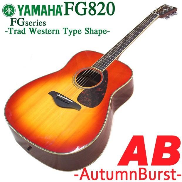 YAMAHA ヤマハ アコースティックギター FG820 アコギ 初心者 13 YAMAHA ヤマハ アコースティックギター FG820 アコギ 初心者 13
