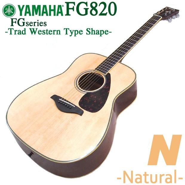 ヤマハ アコースティックギター YAMAHA FG820 アコギ 初心者 入門 18点 