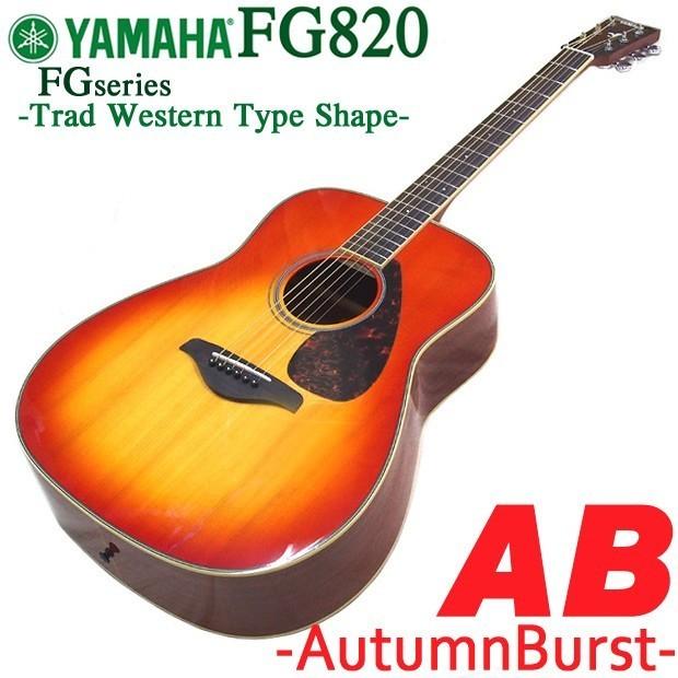 YAMAHA（ヤマハ） アコースティックギター YAMAHA FG820 アコギ 初心者