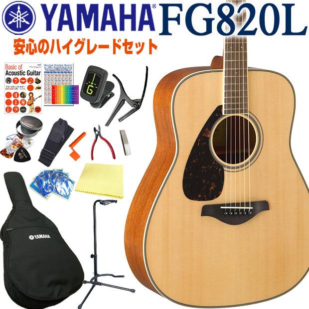 ヤマハ アコースティックギター 左用 アコギ YAMAHA FG820L 初心者 ハイグレード16点セット レフトハンド｜ebisound