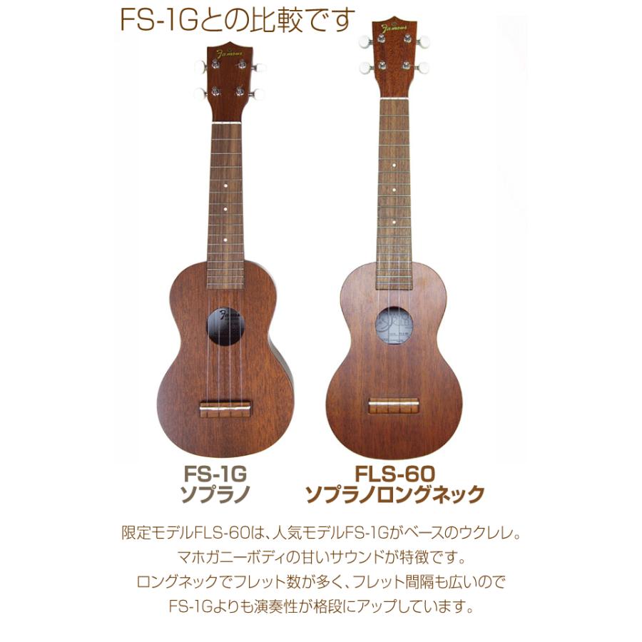 Famous フェイマス 国産ウクレレ FLS-60 ソプラノ ロングネック