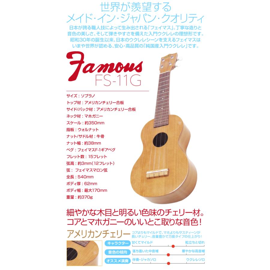Famous フェイマス 国産ウクレレ FS-11G ソプラノスペシャル12点セット 