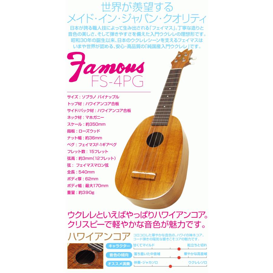 Famous フェイマス 国産ウクレレ FS-4PG パイナップル ソプラノ ハイグレード15点セット ハワイアンコア (安心の日本製)(華やかな音色)(u)_1