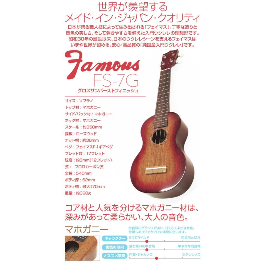 Famous フェイマス 国産ウクレレ FS-7G ソプラノ チューナーケース付き