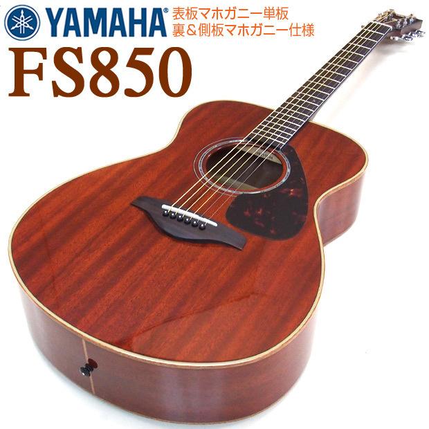 YAMAHA（ヤマハ） アコースティックギター YAMAHA FS850 アコギ