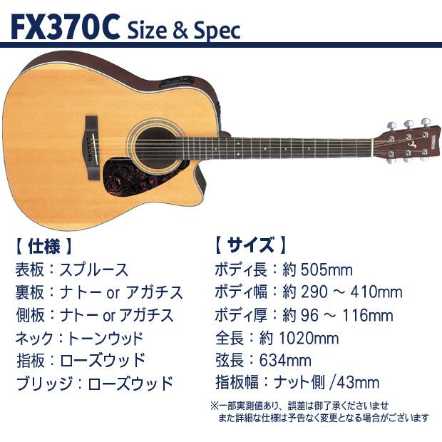 YAMAHA ヤマハ エレアコ FX370C NT ナチュラル アコースティック