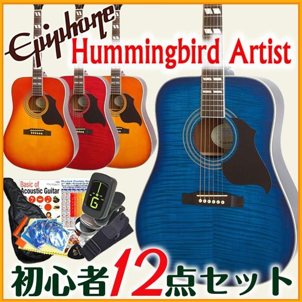Epiphone エピフォン アコギ ハミングバード アーティスト Hummingbird Aritist アコースティックギター 初心者 入門 12点 セット Hbaset エレキギターとウクレレのebisound 通販 Yahoo ショッピング