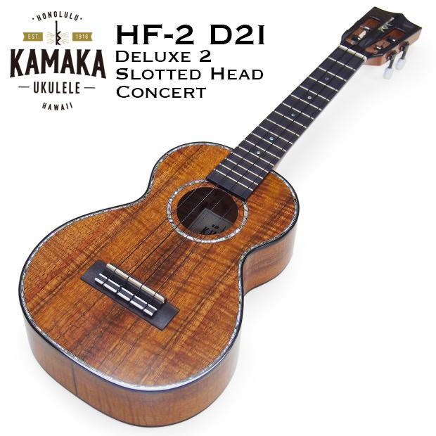 KAMAKA カマカ ウクレレ HF-2 D2I コンサート デラックス スロッテッド・ヘッド #211890 HF-2D2I Concert  Deluxe2 Ukulele(u) :hf2d2i:EbiSound ギターとウクレレのセット専門店 - 通販 - Yahoo!ショッピング