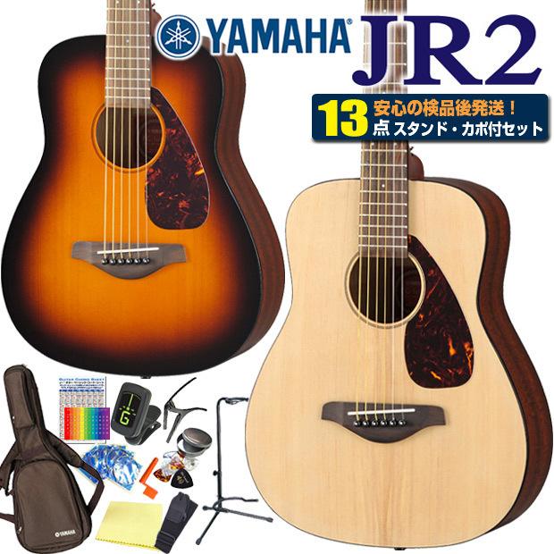 ヤマハ アコースティックギター YAMAHA JR2 ミニギター アコギ 初心者