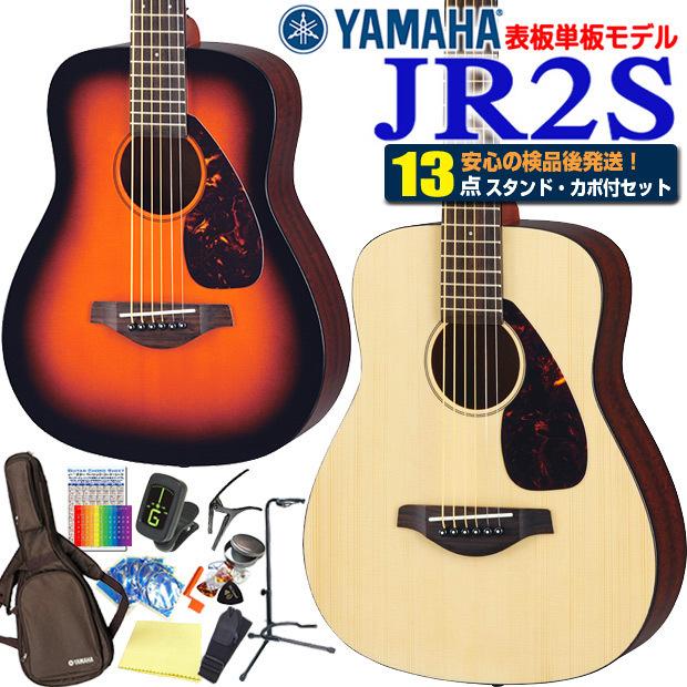 ヤマハ アコースティックギター YAMAHA JR2S ミニギター アコギ 初心者 13点 スタートセット 【アコギ初心者】 スプルーストップ単板モデル｜ebisound