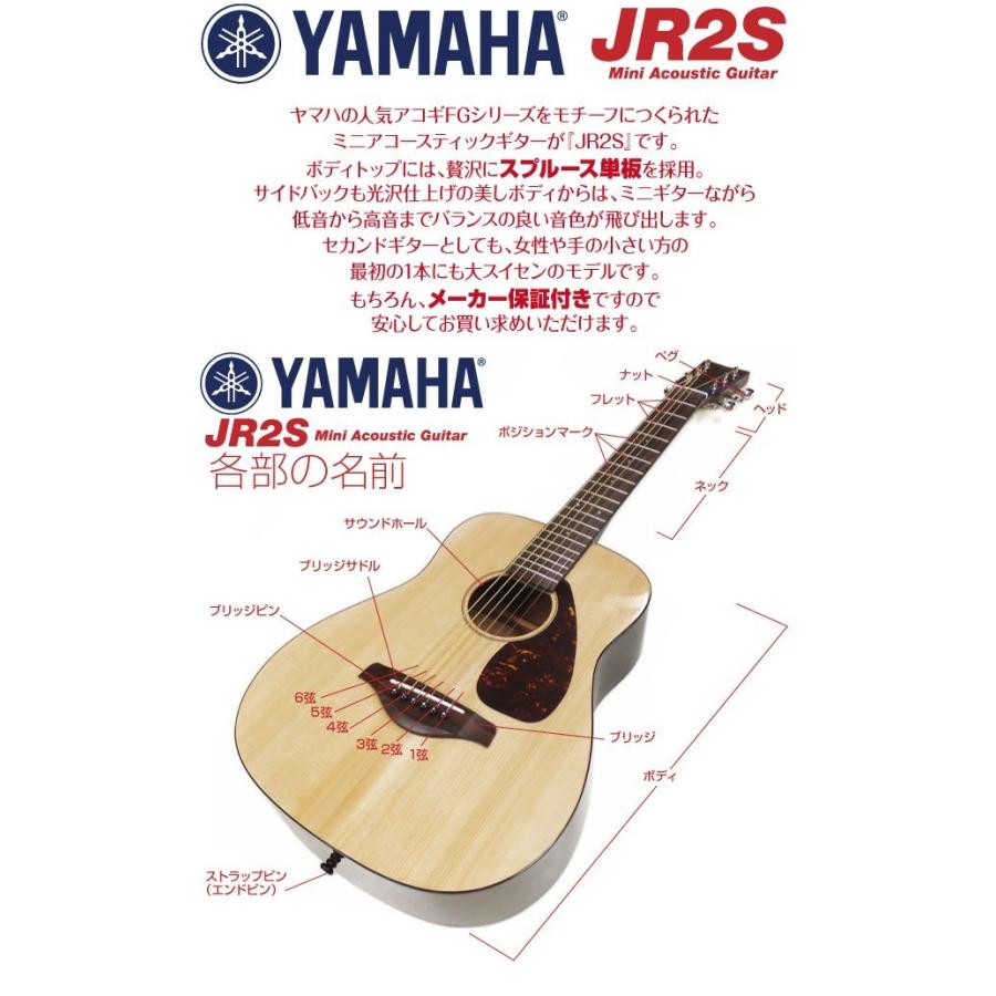 ヤマハ アコースティックギター YAMAHA JR2S ミニギター アコギ 初心者 13点 スタートセット 【アコギ初心者】 スプルーストップ単板モデル｜ebisound｜02