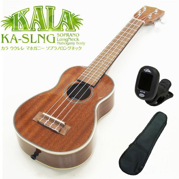KALA カラ ウクレレ KA-SLNG ソプラノロングネック チューナー付