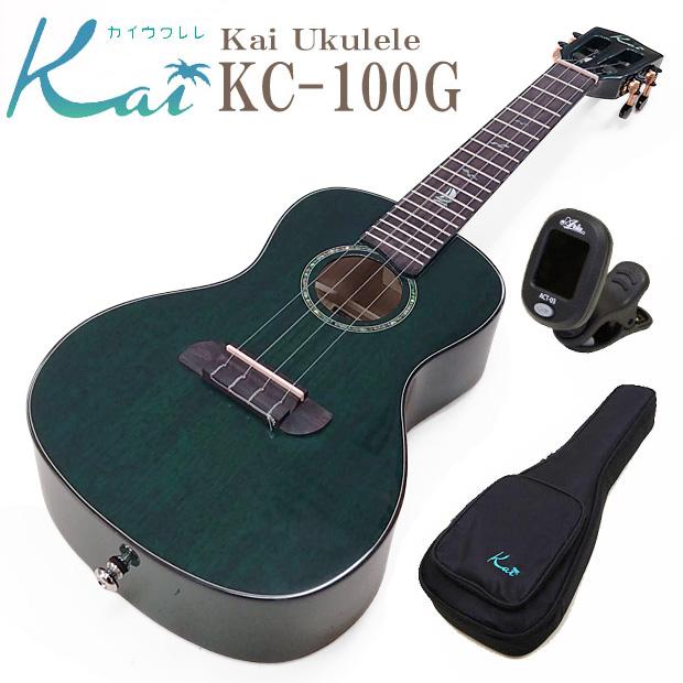 在庫一掃セール!! ♡ウクレレ♡105x105♡ライトセルドングリーン♡ Kai Ukulele カイ ウクレレ KC-100G/BL コンサート チューナー付