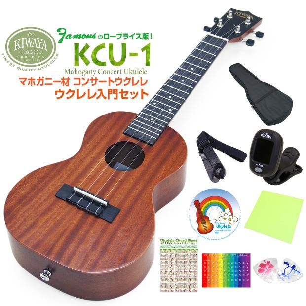 入門セット】musicのマホガニー材カッタウェイ・テナーウクレレ【UK