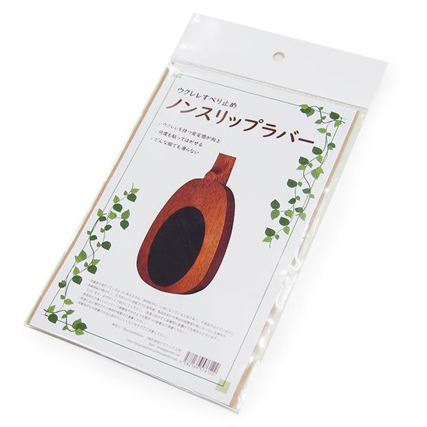 キワヤ ウクレレ ノンスリップラバー すべり止め ホールドの安定に