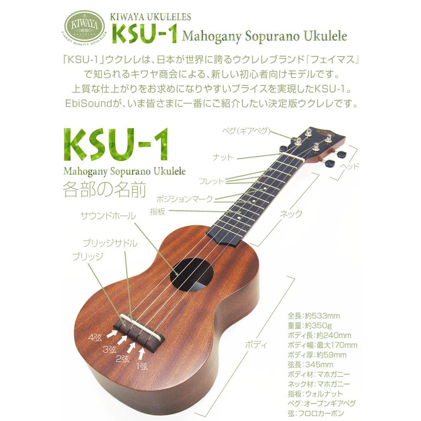 キワヤ ウクレレ KSU-1 ソプラノ 初心者入門9点セット マホガニー