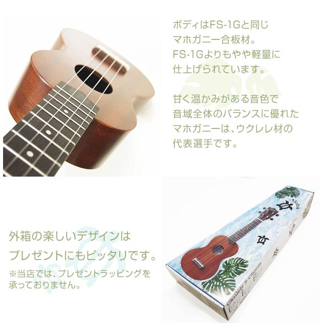 キワヤ ウクレレ KSU-1 ソプラノ 初心者入門9点セット マホガニー