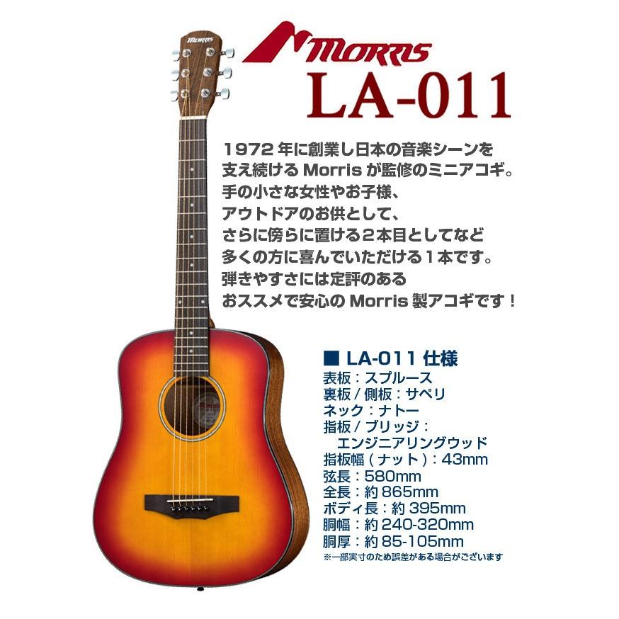 モーリス ミニギター アコースティックギター MORRIS LA-011 初心者 ハイグレード 18点セット ミニアコースティックギター