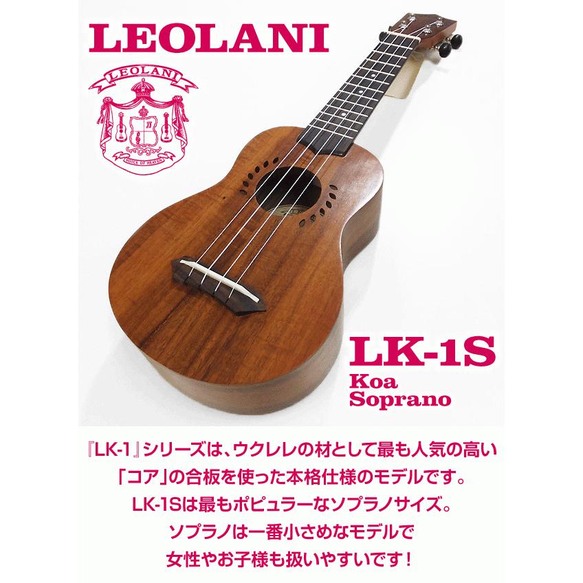 ウクレレ レオラニ Lk 1s アウトレット特価 ソプラノ アカシアコア Leolani Aria アリア ハワイアンコアのような華やかな音色 U Lk1sout Ebisound ギターとウクレレのセット専門店 通販 Yahoo ショッピング