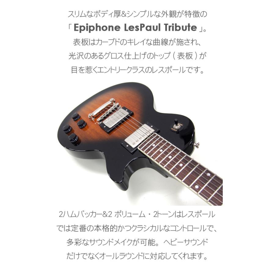 Epiphone エピフォン Les Paul Tribute レスポール トリビュート エレキギター 初心者 入門 7点 ライトベーシック セット | Epiphone | 02