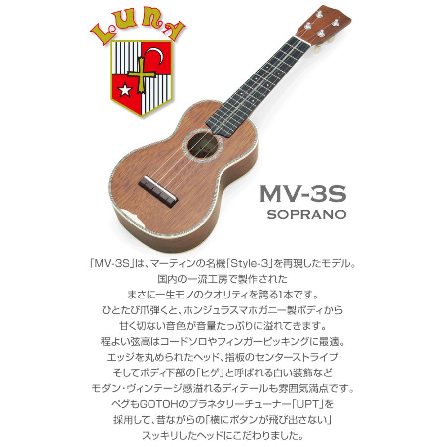 LUNA ルナ ウクレレ MV-3S ソプラノ ホンジュラスマホガニー単板ボディ