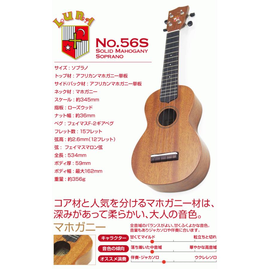 LUNA ルナ ウクレレ No.56S ソプラノ スペシャル12点セット マホガニー