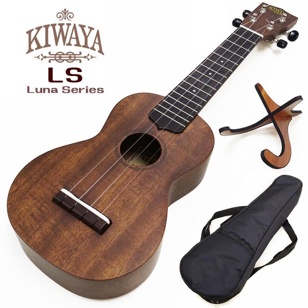 KIWAYA LS ソプラノウクレレ「Luna Series」マホガニー単板 木製